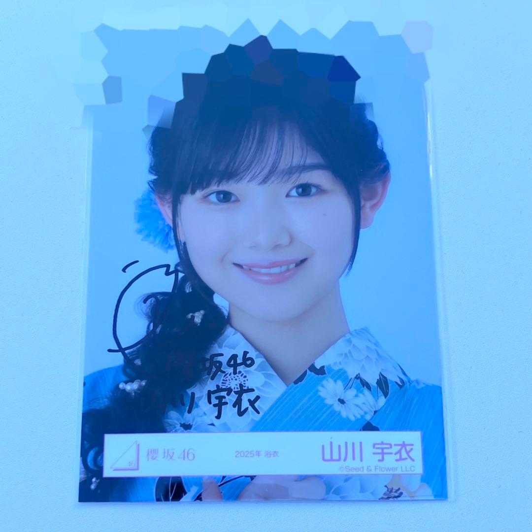 山川宇衣 櫻坂46 2025 浴衣 生写真 直筆 サイン ヨリ-人気商品・通販