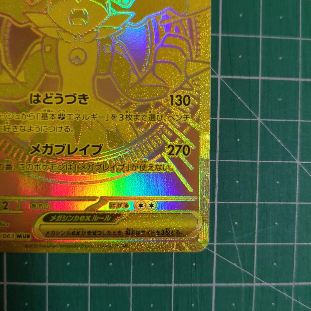 ポケモンカード メガルカリオex MUR