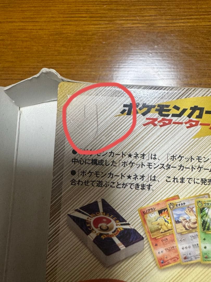 ポケモンカード neo 箱付き 開封済 旧裏 スターターパック 第１弾