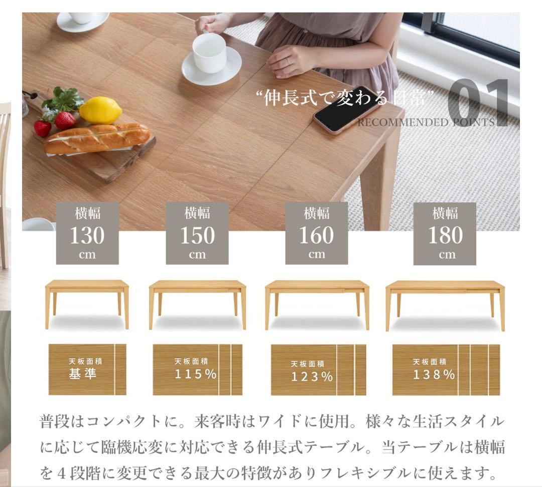 伸長ダイニングテーブル 130cm〜180cm