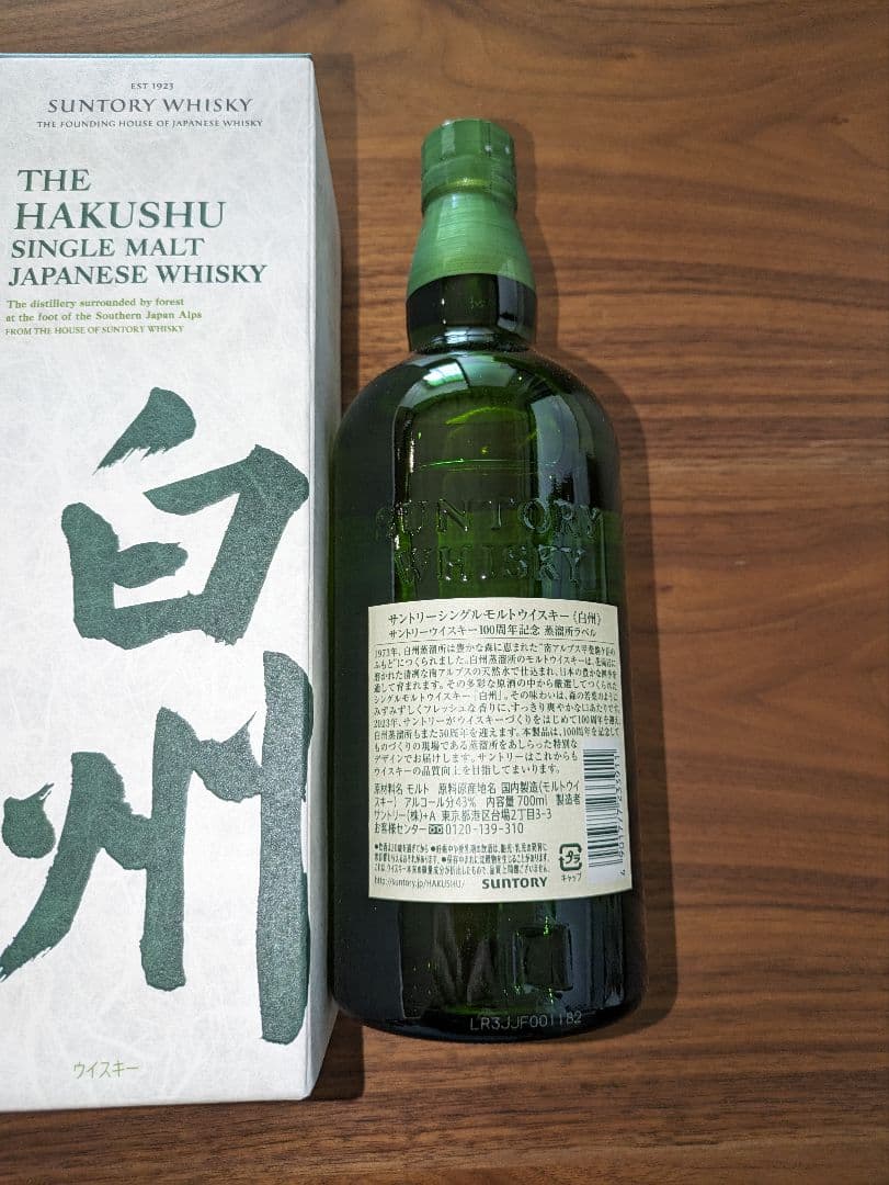 最 安 価格食品・飲料・酒 - サントリー山崎 白州 100周年記念ボトル2