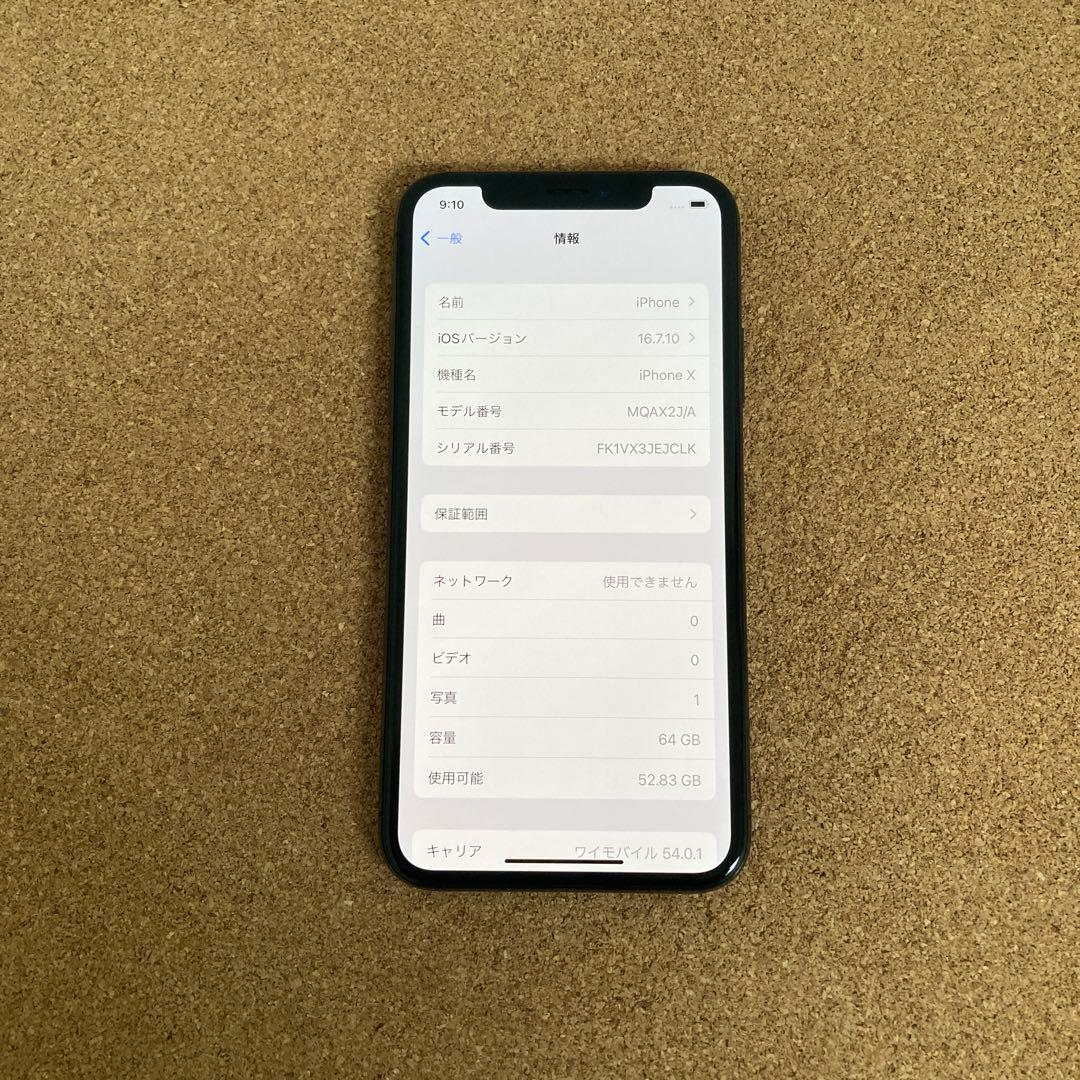 1764【早い者勝ち】比較的美品☆iPhoneX 64GB SIMフリー