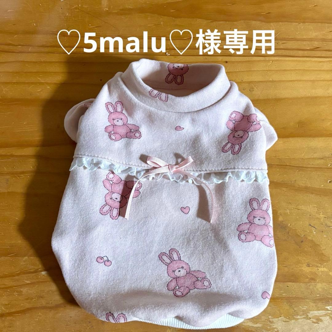 ハンドメイド犬服 ♡5malu♡様専用 - メルカリ