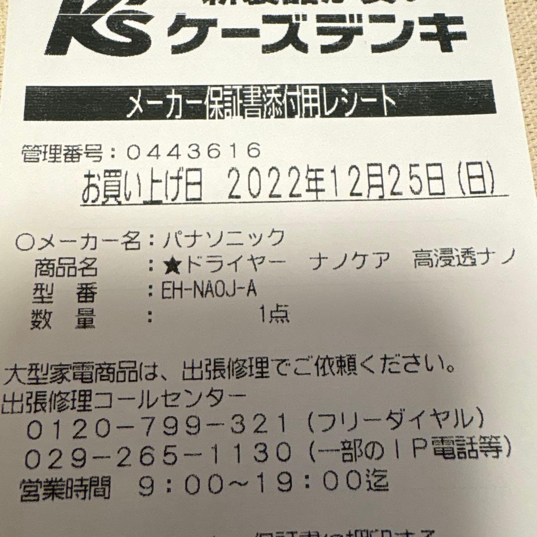 Panasonic nanocare ヘアドライヤー ナノケアEH-NA0J-A