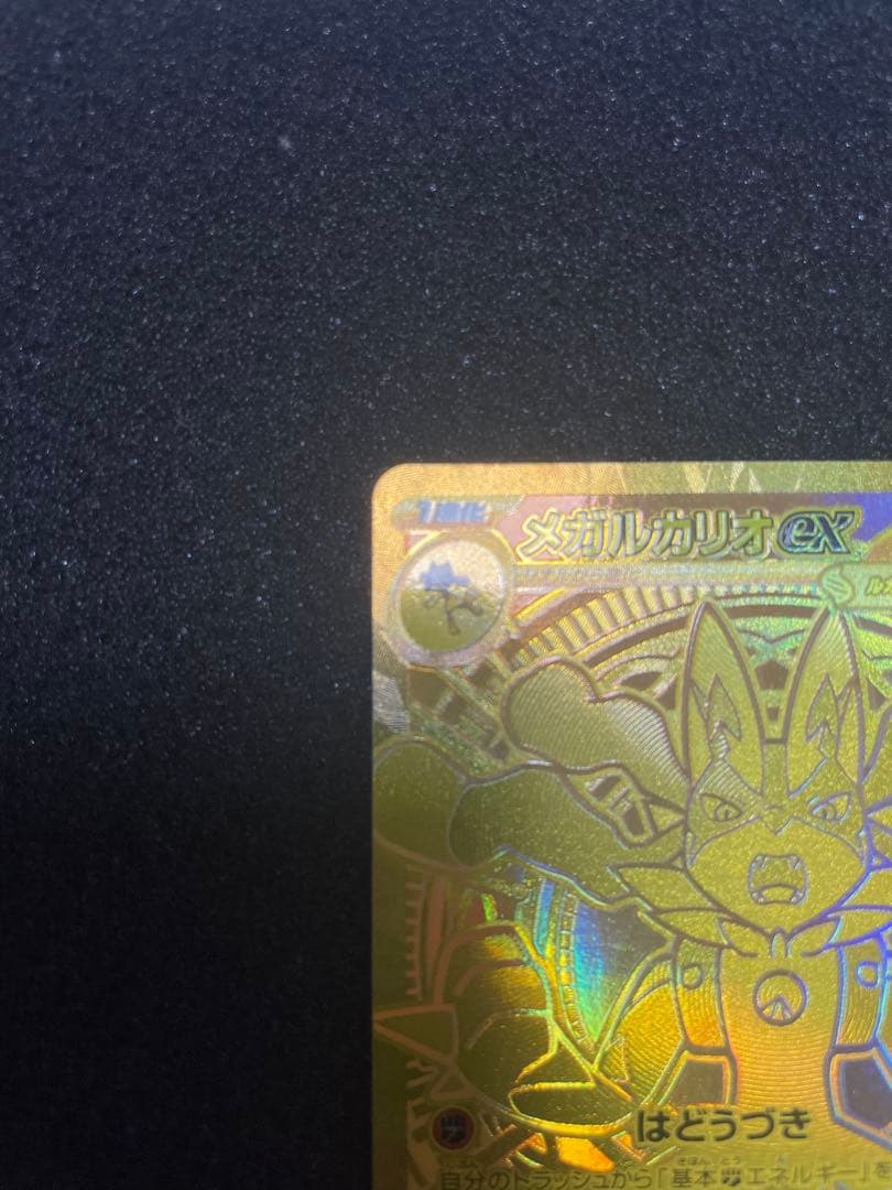 メガルカリオMUR 美品