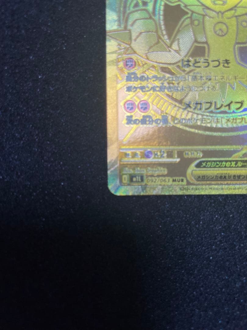 メガルカリオMUR 美品