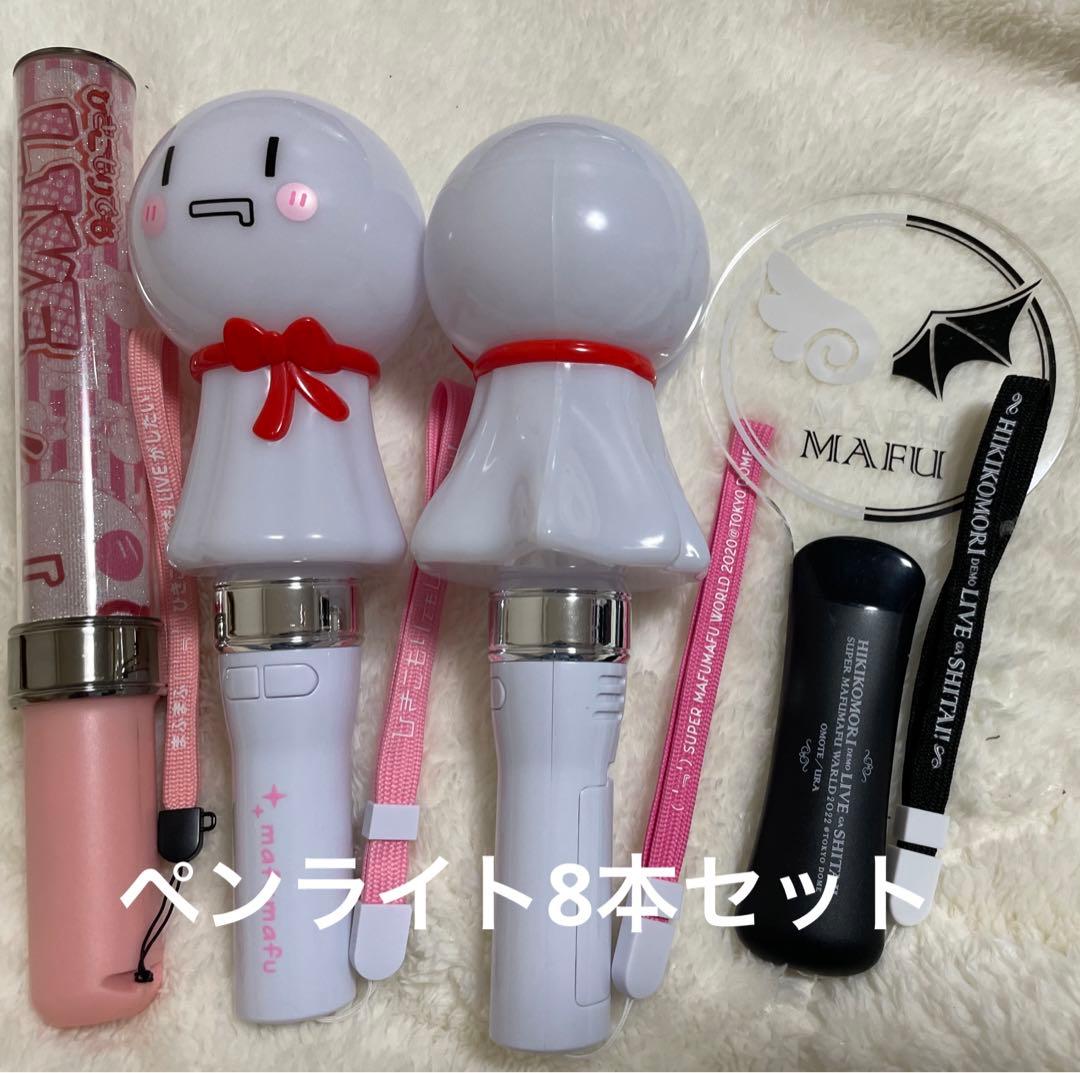 Amazon.co.jp: まふまふ まふてる ペンライト 2本セット : 産業・研究