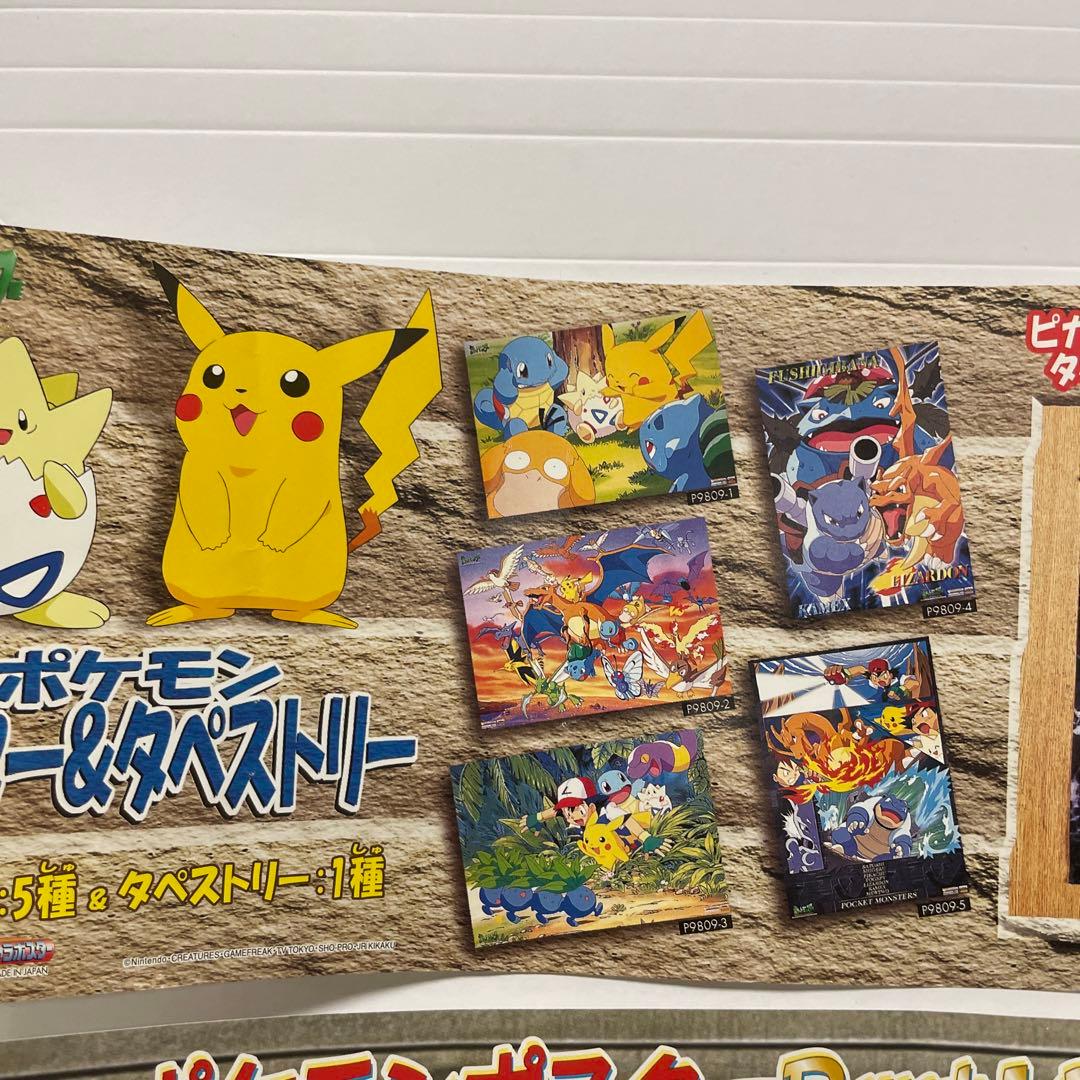 バンプレキャラポスター ポケモン 一覧 4枚 - メルカリ