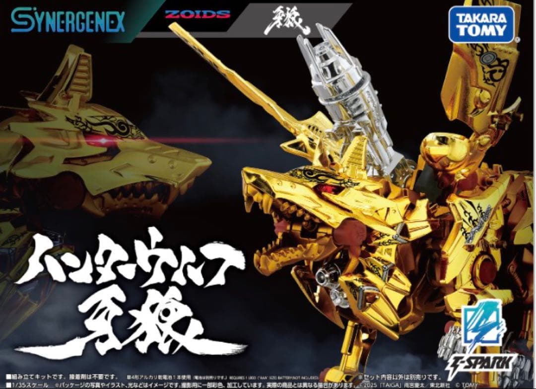 ZOIDS ゾイド ハンターウルフ牙狼 GARO 魔戒録 1/35スケール