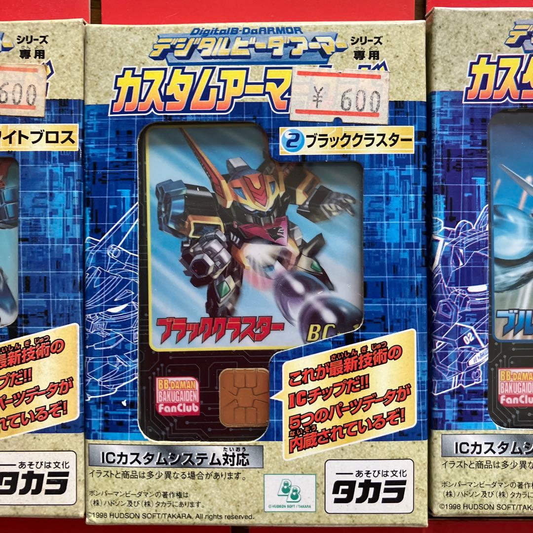 デジタルビーダアーマーシリーズ専用カスタムアーマーカード　7枚セット