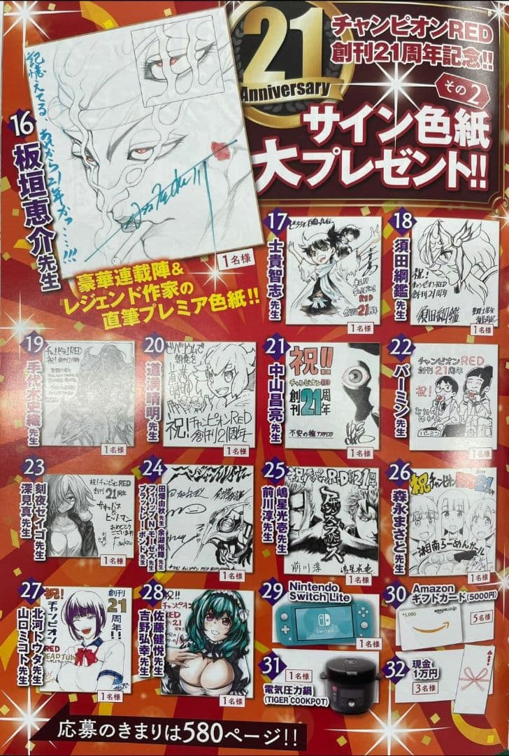 チャンピオンRED 直筆サイン色紙