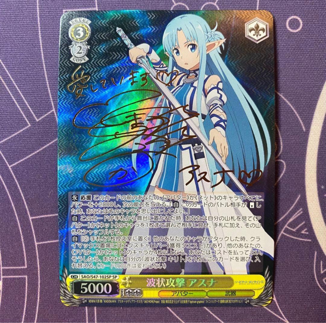 ヴァイスシュヴァルツ】波状攻撃 アスナ sp ソードアートオンライン