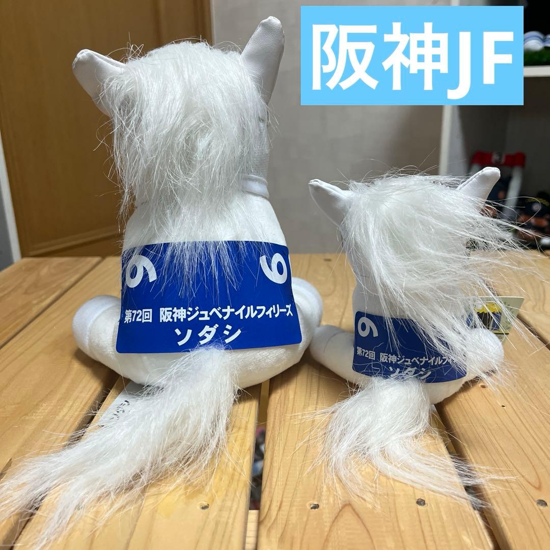 限定セール！ソダシ アイドルホースセット 非売品有 札幌2歳ステークスなど