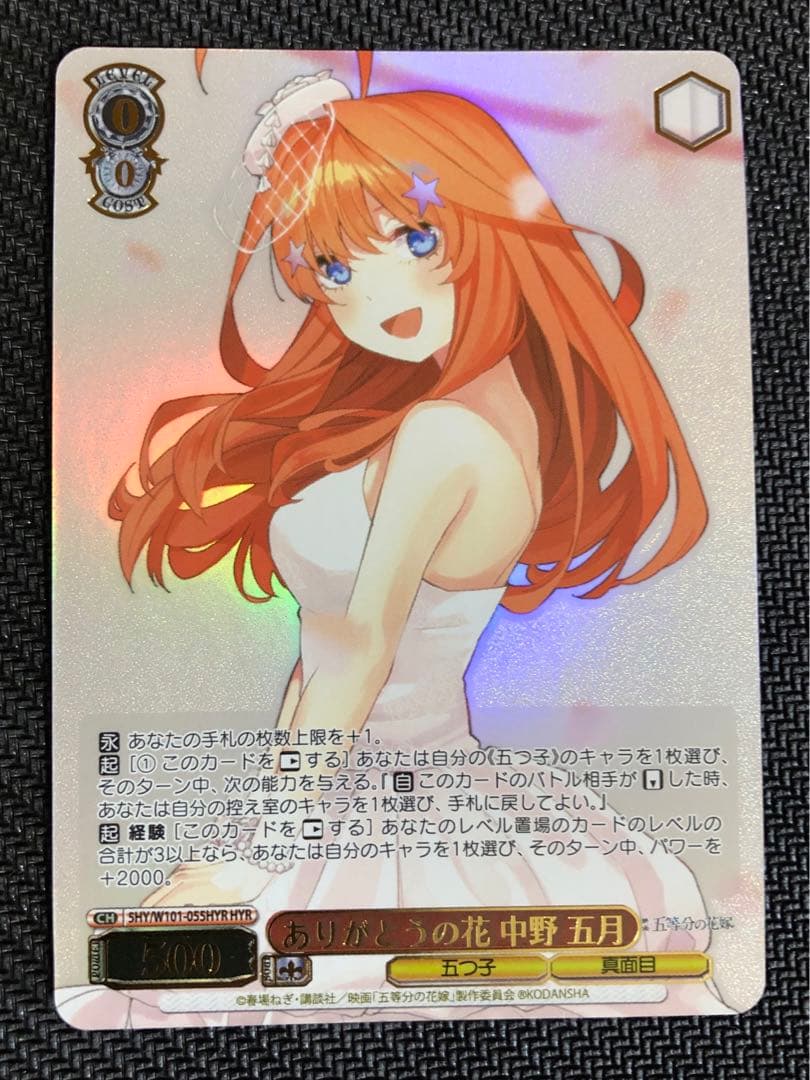 ありがとうの花中野一花・二乃・三玖・四葉・五月 HYR 花嫁レア