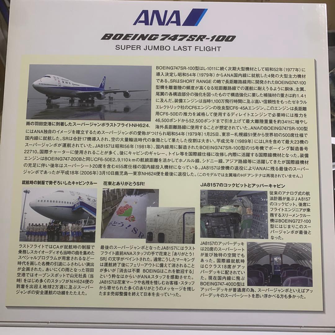 エレベストヒラヤマ航空様専用‼️全日空スーパージャンボ機