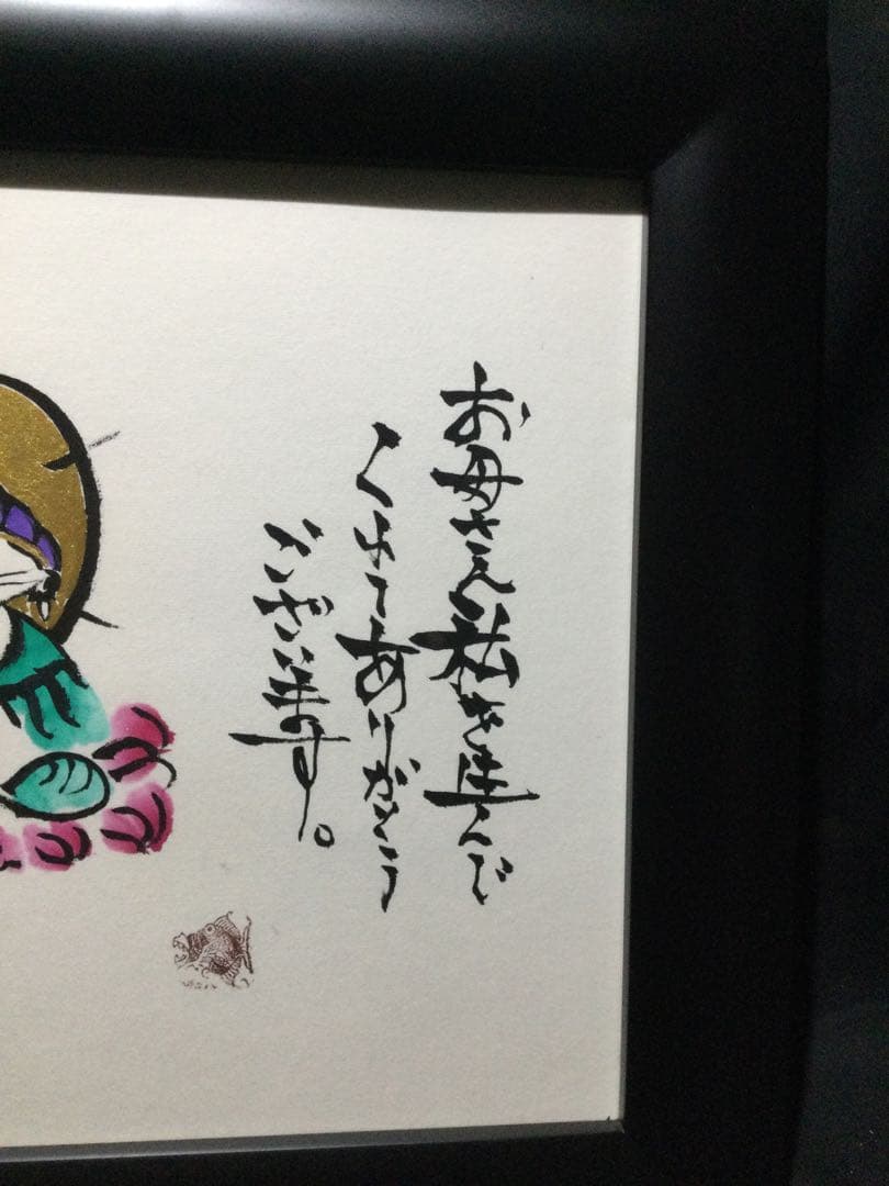 仏画』城本敏由樹筆 無地紙箱付 G172