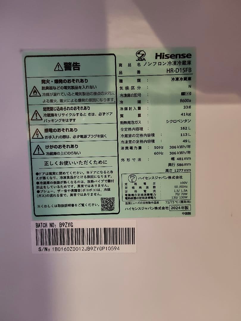 Hisense 冷蔵庫 2024年式　2025年3月購入