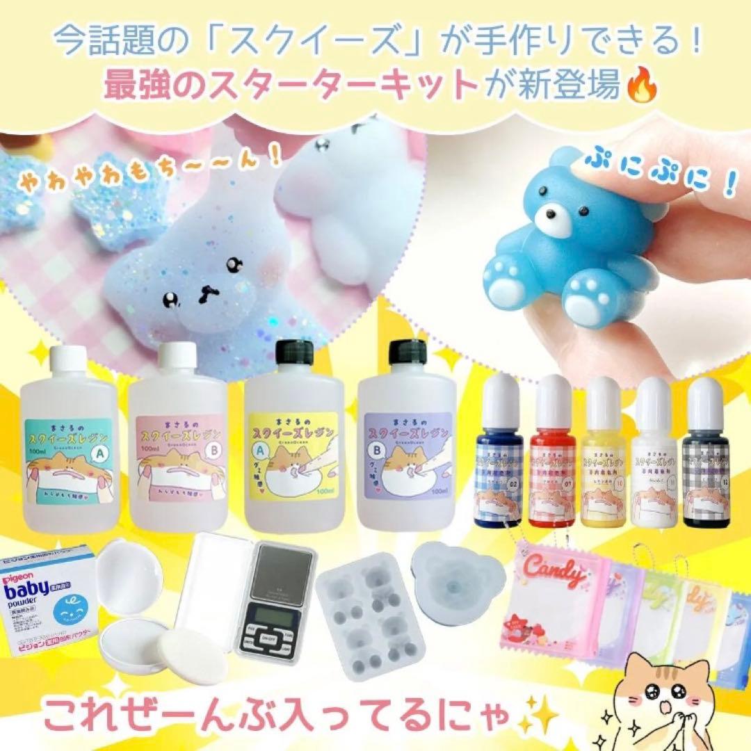 完売品【新品未使用】スクイーズレジンスターターセット greenocean