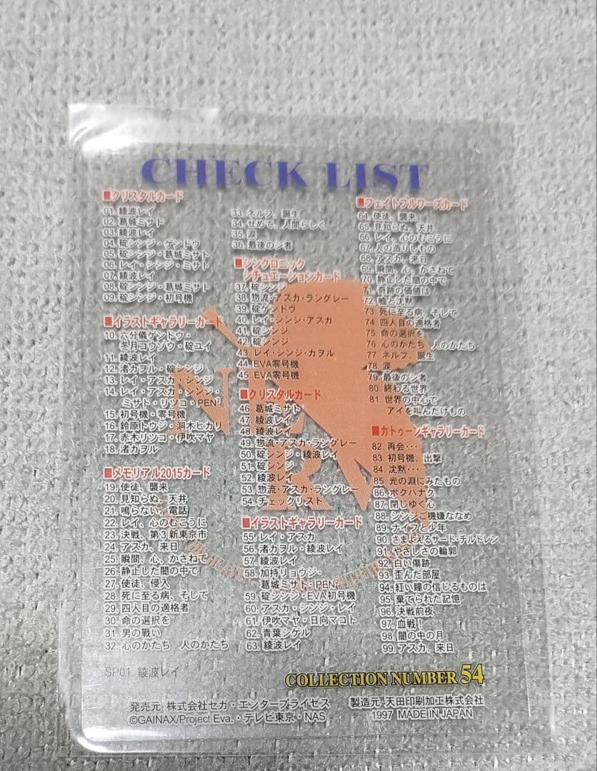 新世紀エヴァンゲリオン P.P.カードコレクションPARTⅡほぼ未使用