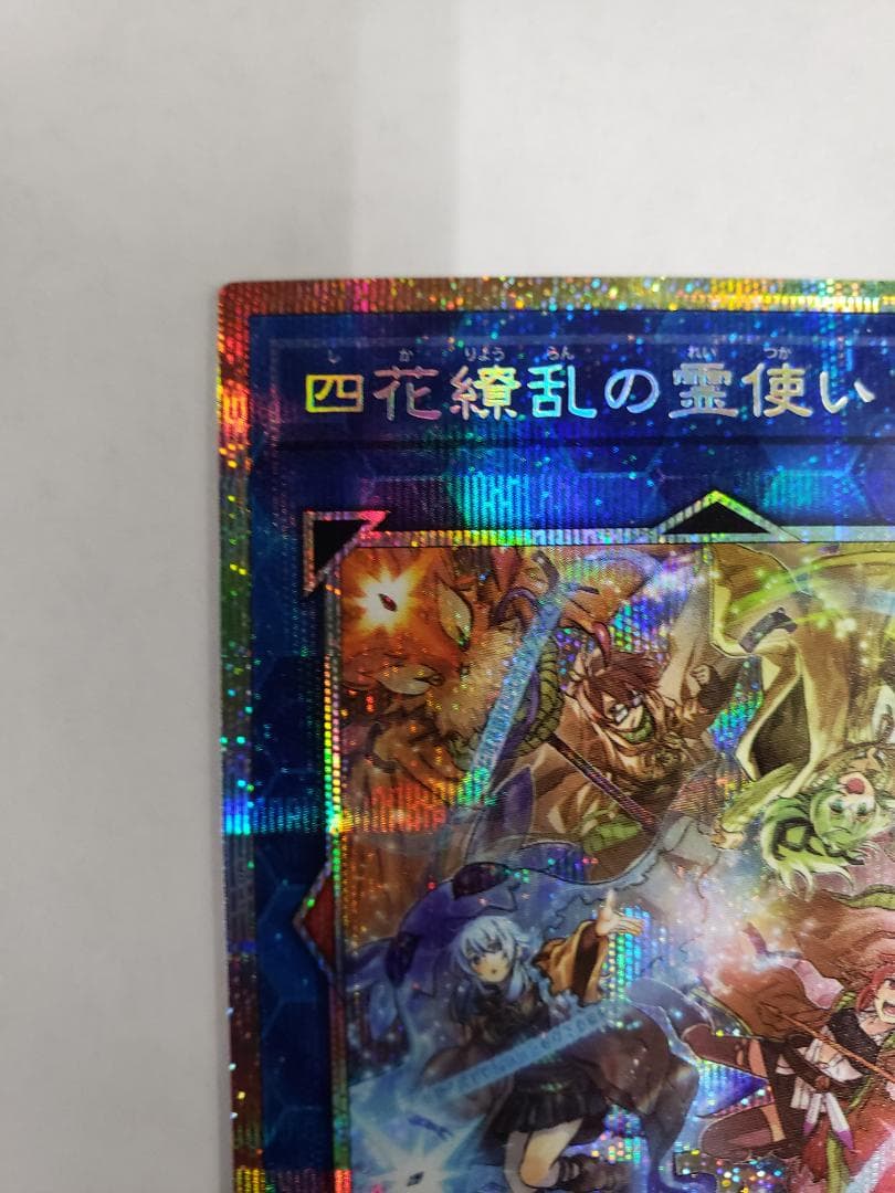 遊戯王 BLAZING DOMINION 四花繚乱の霊使い プリズマ 傷有