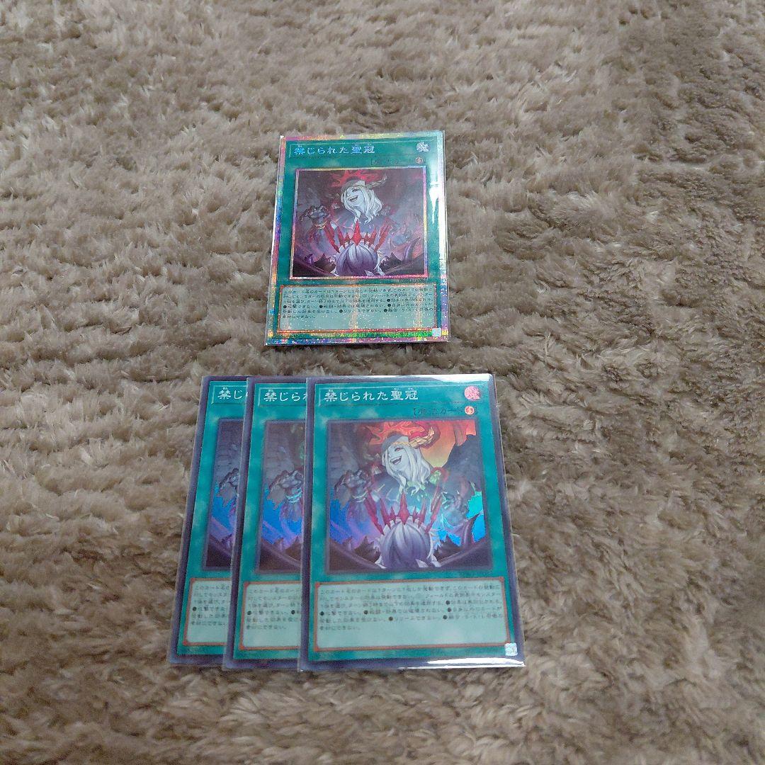 遊戯王 禁じられた聖冠 プリシク　1枚　スーパー３枚　セット 遊戯王】 禁じられた聖冠 BPRO(1303)/プリシク の買取・査定価格