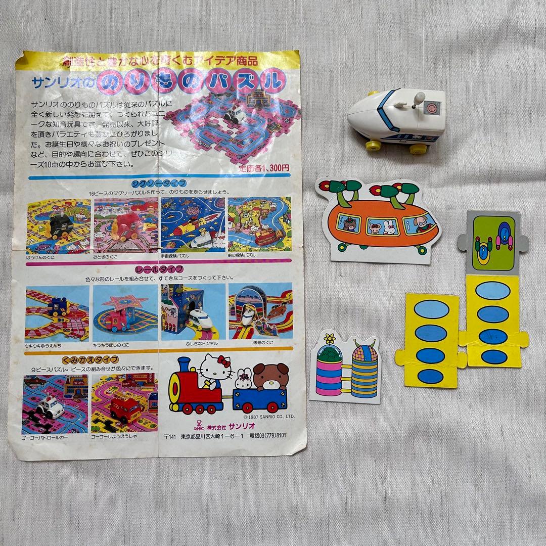 ハローキティウキウキゆうえんちきしゃぽっぽパズルレトロ激レア1987