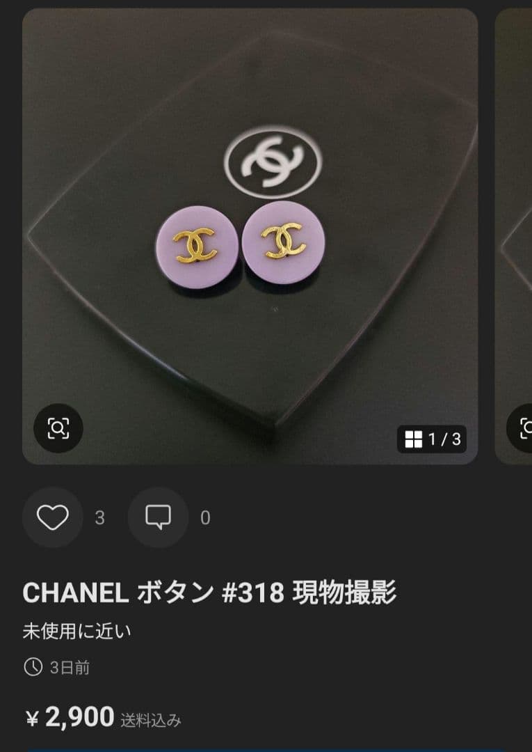【chi-caさま 専用】CHANEL ボタン #319他計4セット 現物撮影