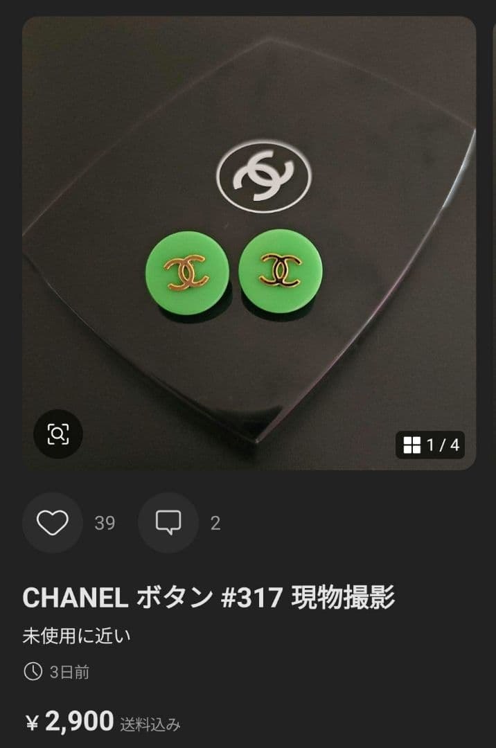【chi-caさま 専用】CHANEL ボタン #319他計4セット 現物撮影