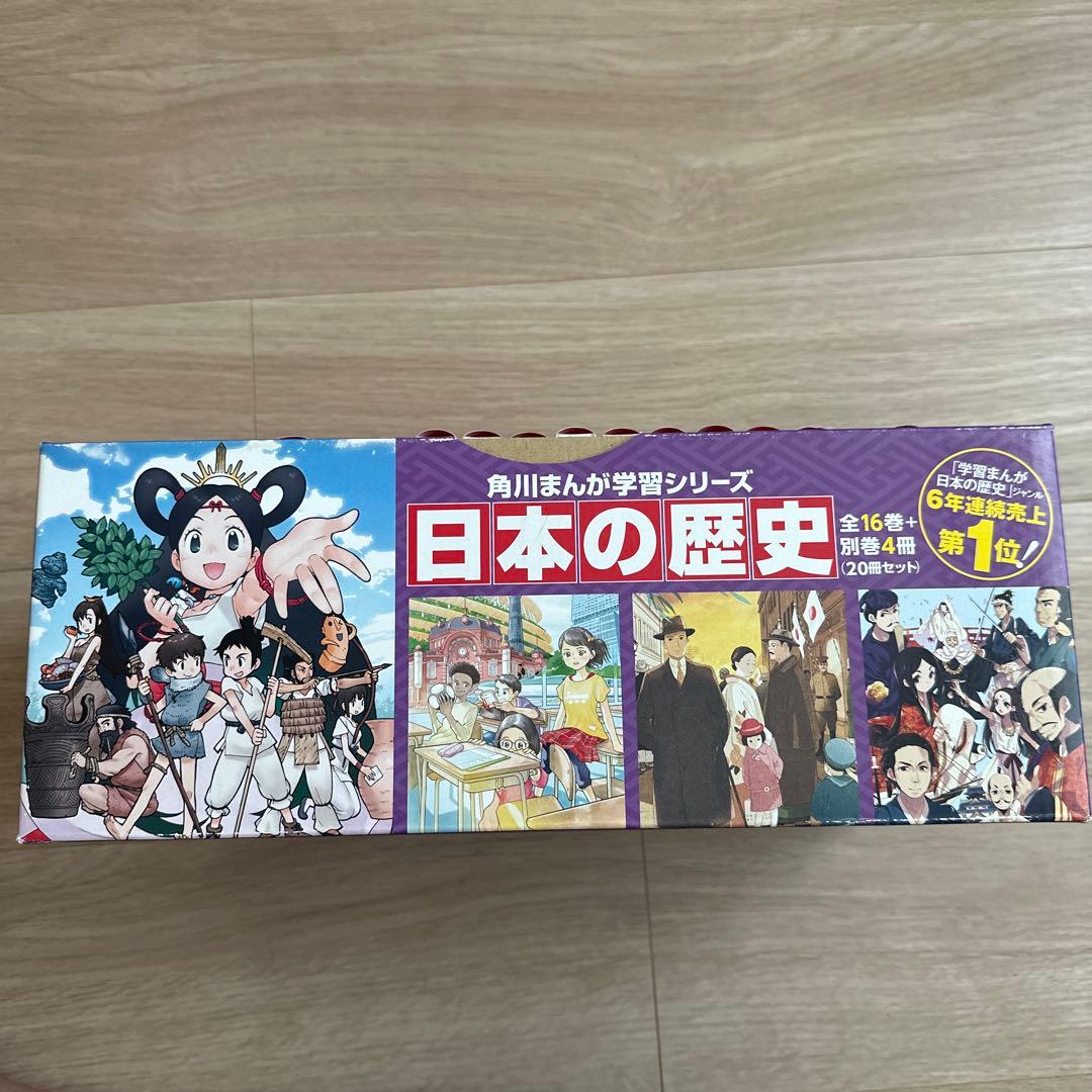 角川まんが学習シリーズ 日本の歴史全16巻+別巻4冊・世界の