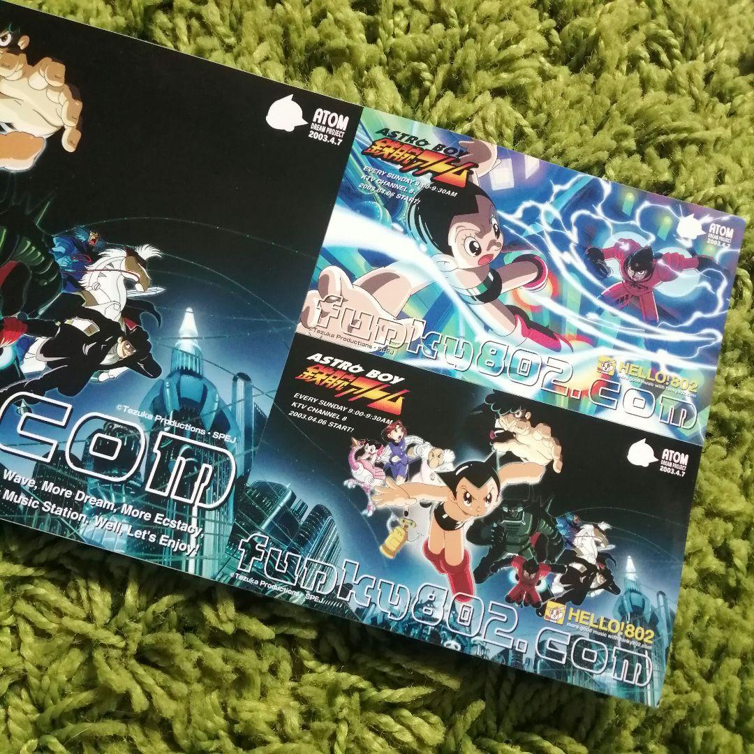非売品　 鉄腕アトム　ステッカー&ポストカード 関西ローカルラジオ　FM802