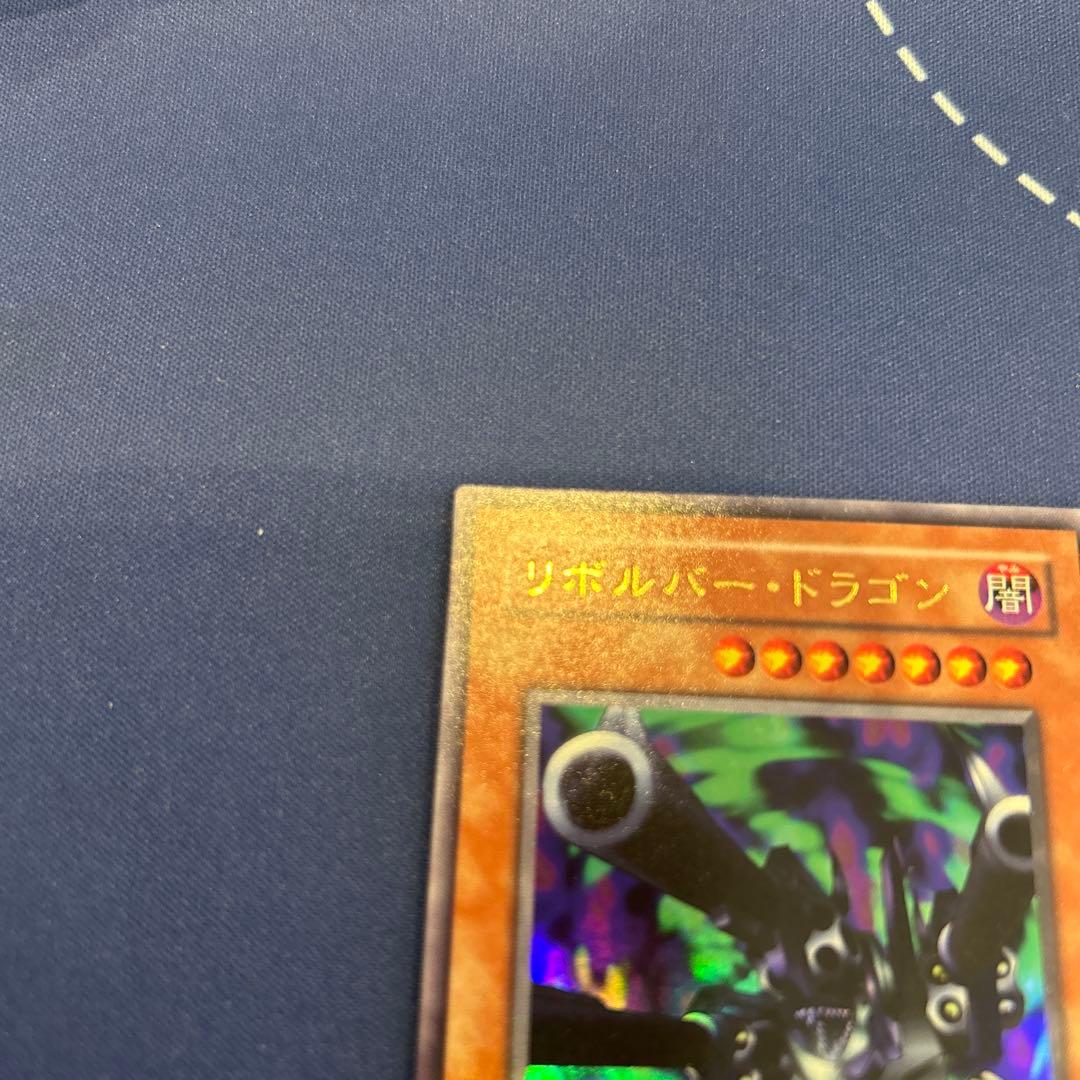 遊戯王　リボルバードラゴン