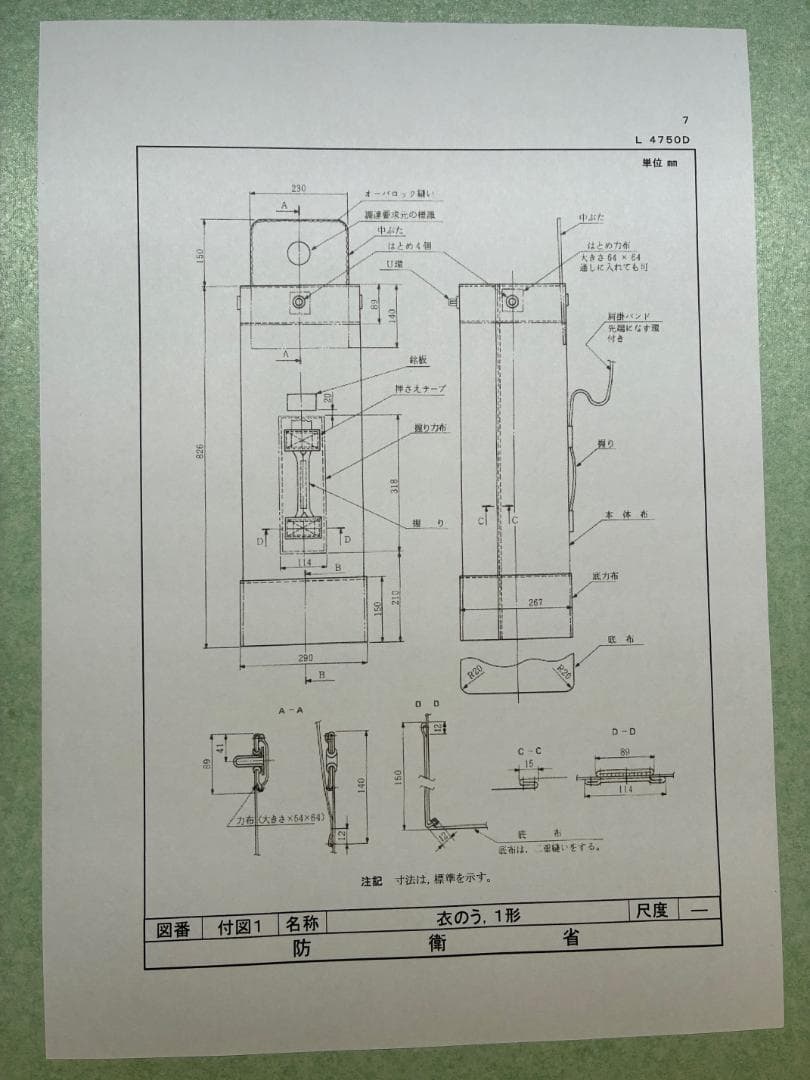 ☆激レア ☆未使用 ☆1973年 陸上自衛隊 小川テント社製 「衣