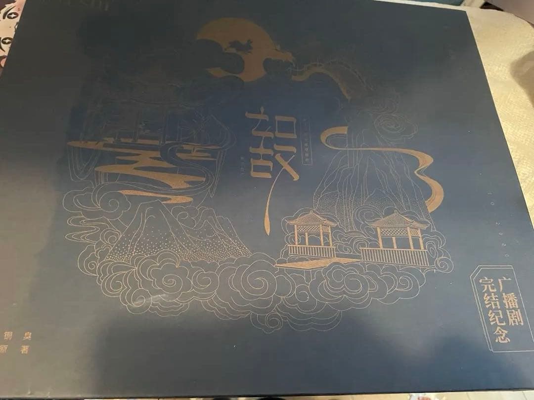 魔道祖師 ラジオドラマ 完結記念 プレミアムセット 如故 魏無羨 藍忘機