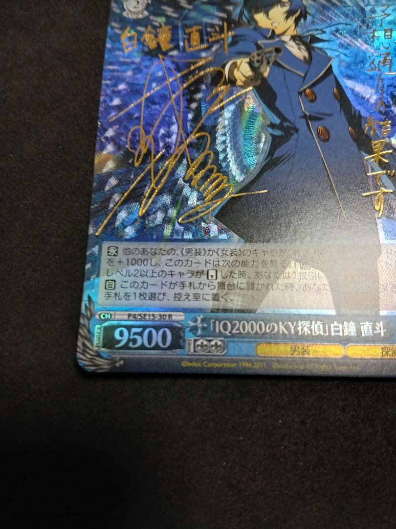 IQ2000のKY探偵 白鐘直斗 sp サイン PSA8 IQ2000のKY探偵 白