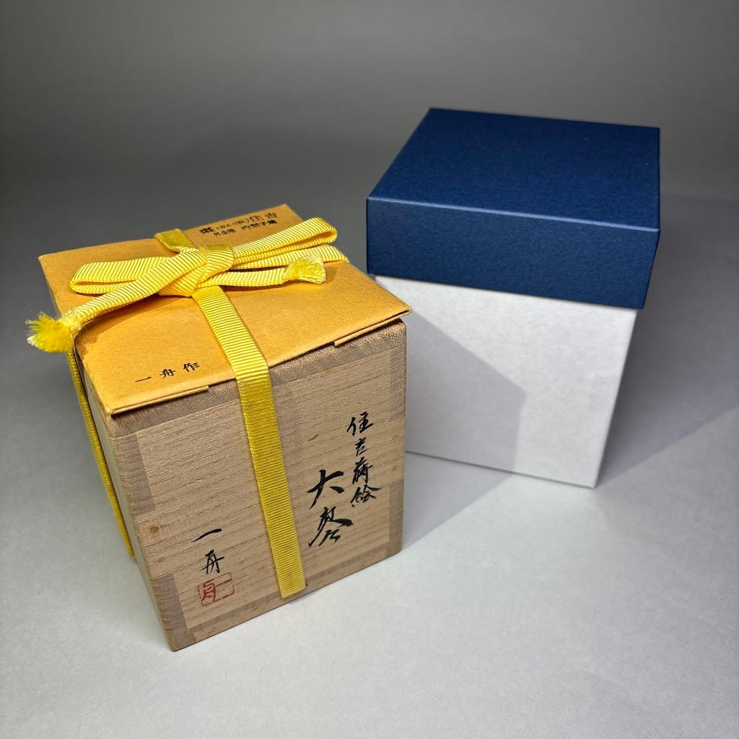 塚本一舟 住吉蒔絵金地大棗 内梨地(共箱)