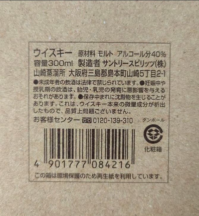 古着屋KAN様専用【山崎 蒸留所限定ボトル】サントリー シングルモルト