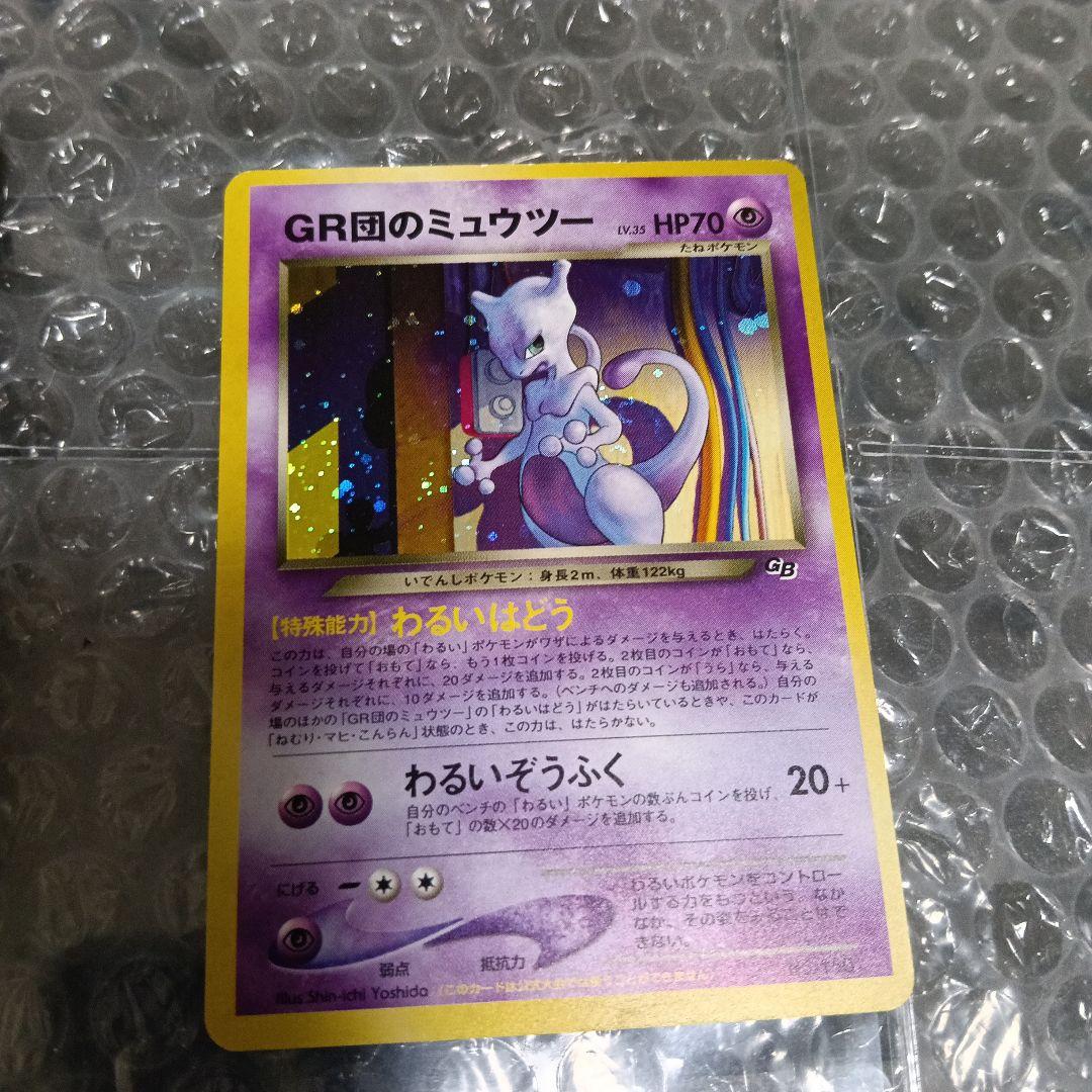 ルギア＆GR団のミュウツー_「ポケモンカードGB2 GR団参上！」良品 ２セット