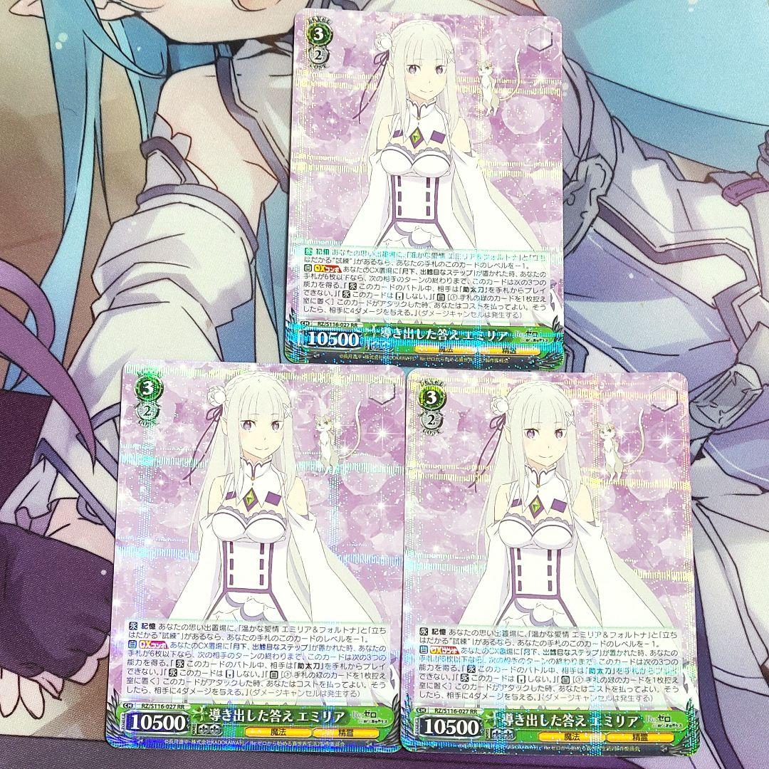 ヴァイスシュヴァルツ RR 導き出した答え エミリア 2枚 - メルカリ