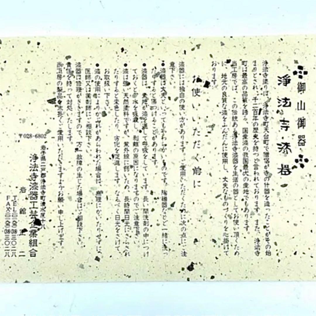 岩舘正二/隆　浄法寺塗高台八寸盛皿