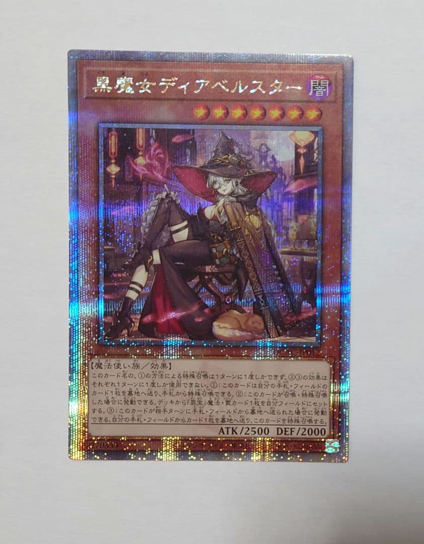 遊戯王 OCG 黒魔女ディアベルスター 絵違い 25th クオシク 日本版