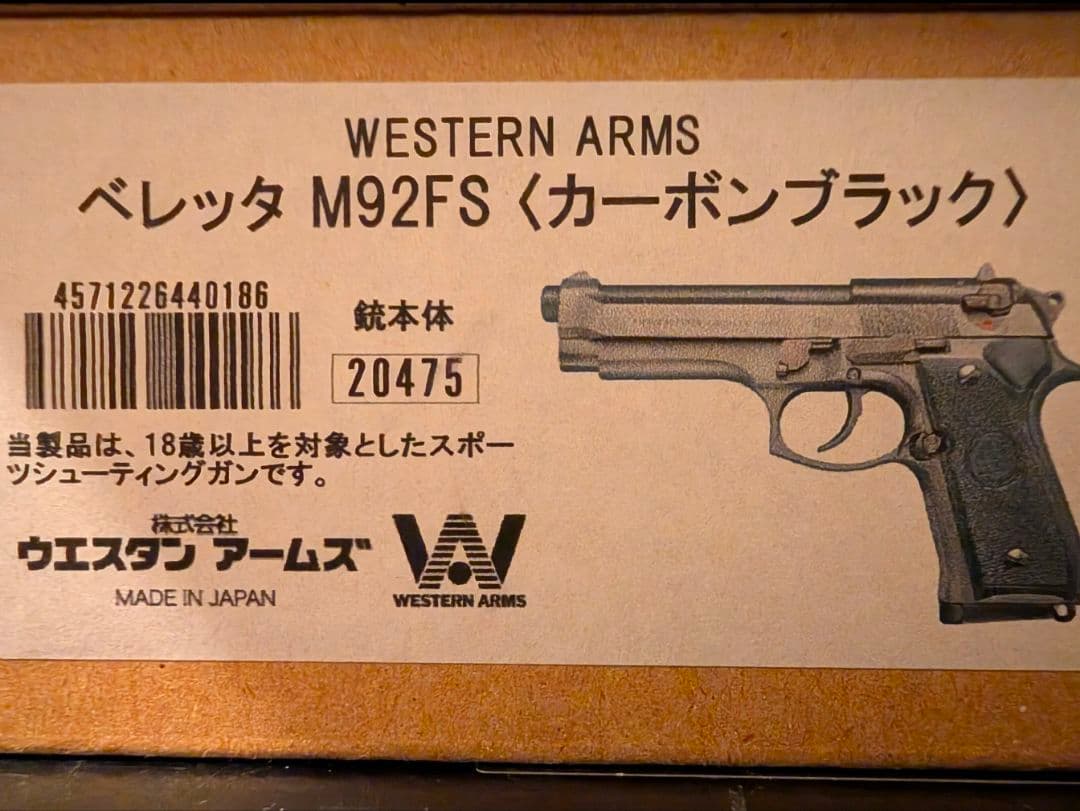 ウエスタンアームズ　ベレッタM92FSカーボンブラック