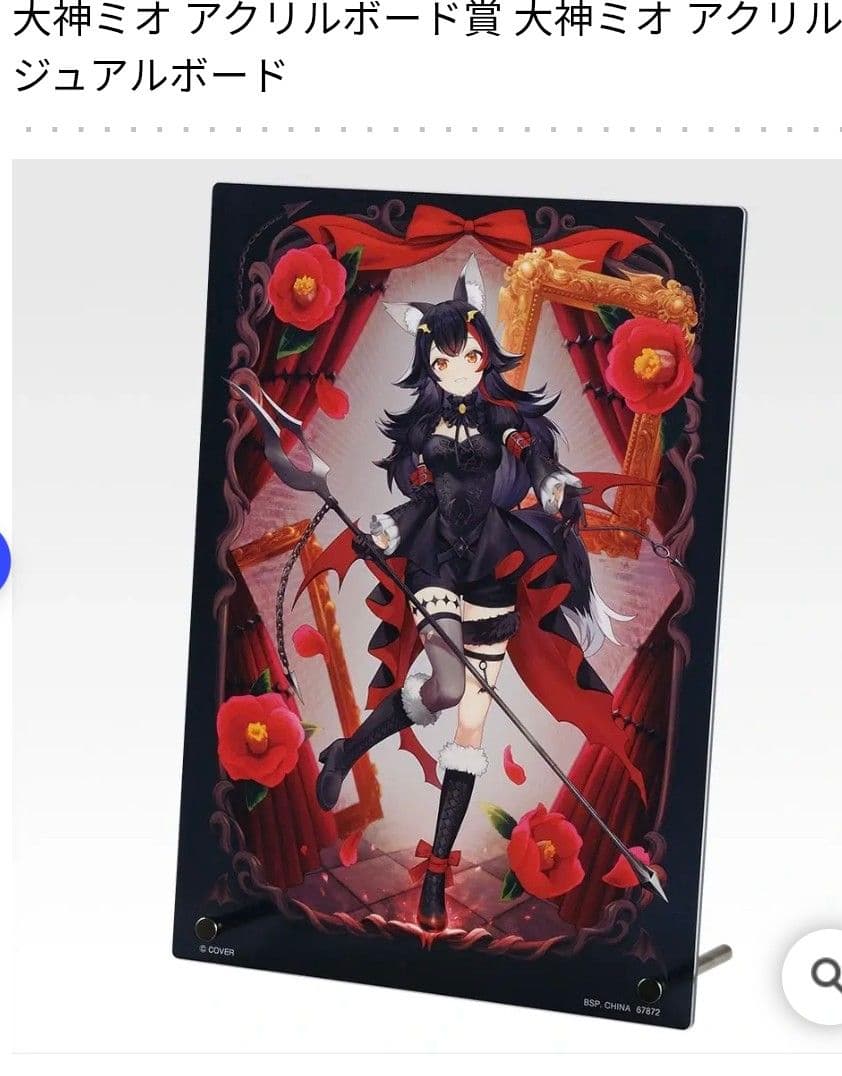 一番くじ ホロライブ ～Villain Style～ 大神ミオ アクリルボード