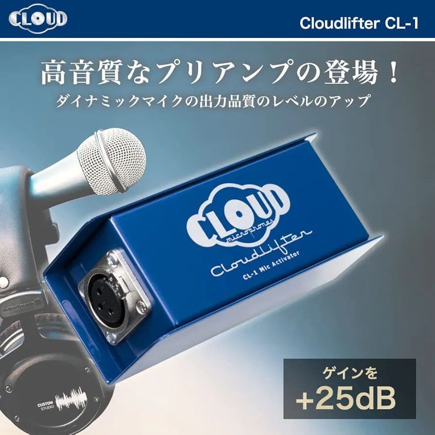 【美品】Cloudlifter CL-1 / マイクプリアンプ