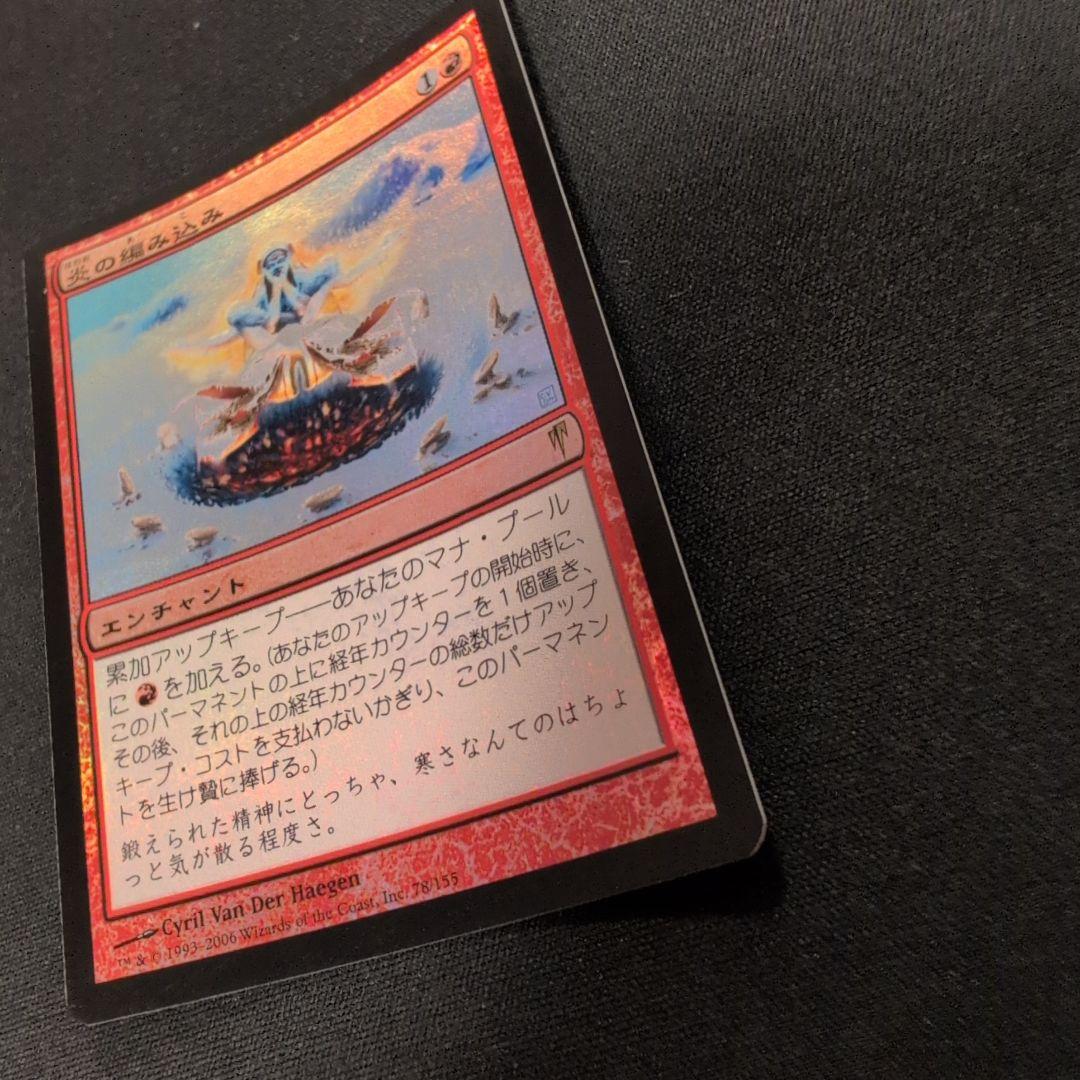 MTG 炎の編み込み CSP Foil 日本語版 MTG 炎の編み込み CSP Foil 日本