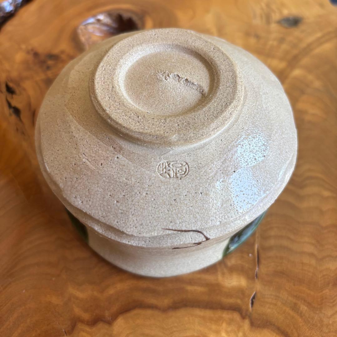 成起窯 近藤隆司 織部龍 「銘 好日」大徳寺 福本 積應 抹茶