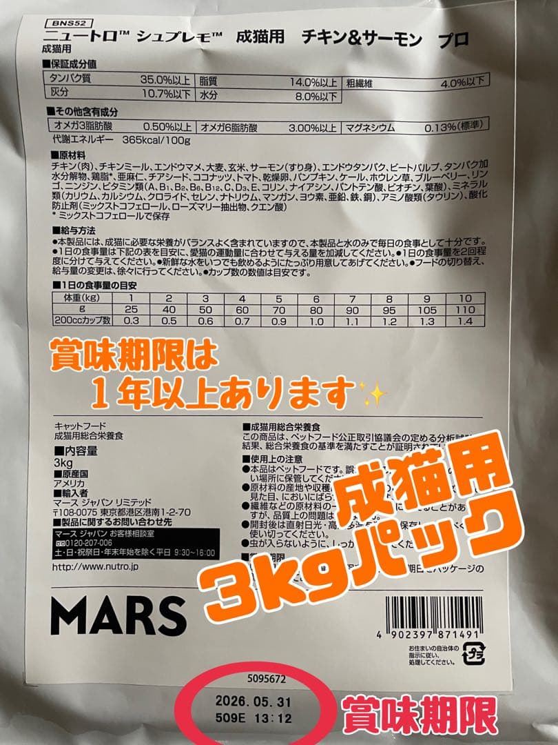 ニュートロシュプレモ成猫用（チキン＆サーモン ）3kg×4袋