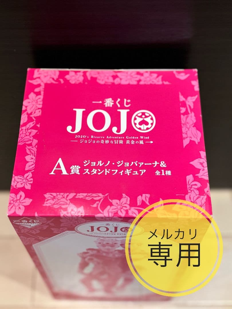 ジョジョの奇妙な冒険 一番くじ A賞 ジョルノ ゴールドエクスペリエンス