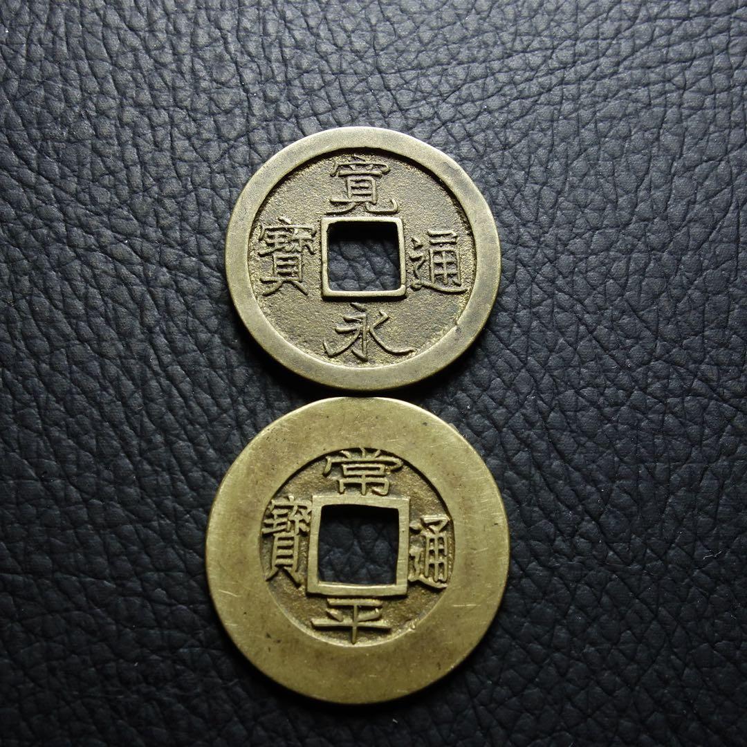 母銭 ニつまとめて TA常平通宝 寛永通宝古銭 穴銭 母銭