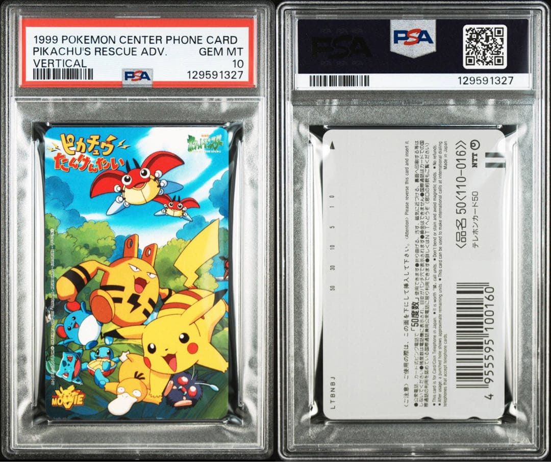 【PSA10】ピカチュウたんけんたい