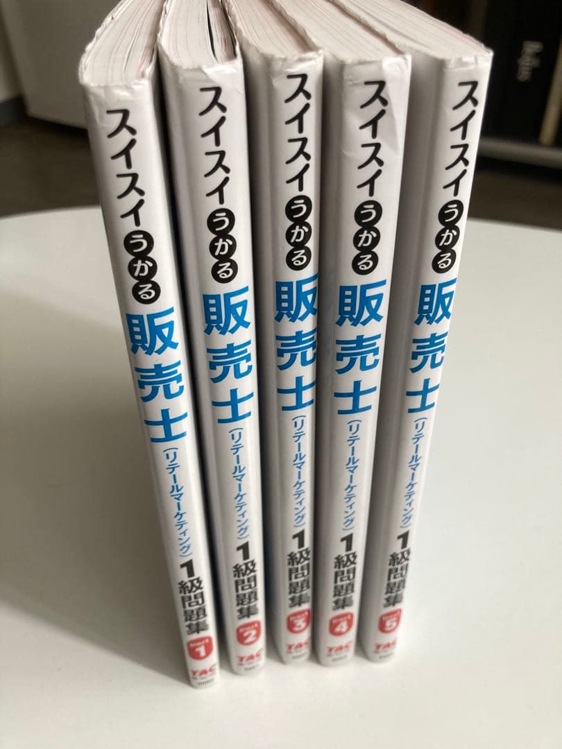 スイスイうかる販売士(リテールマーケティング)1級問題集 part1〜part5